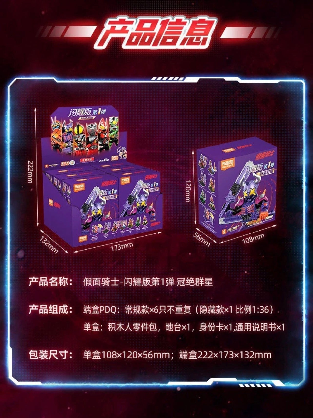 💥 Blokees Kamen Rider Shining Edition Vol. 1 blind-box collectible model figure Sealed Cases (6 per set)Comic-Con Picks! Magic Monster Market