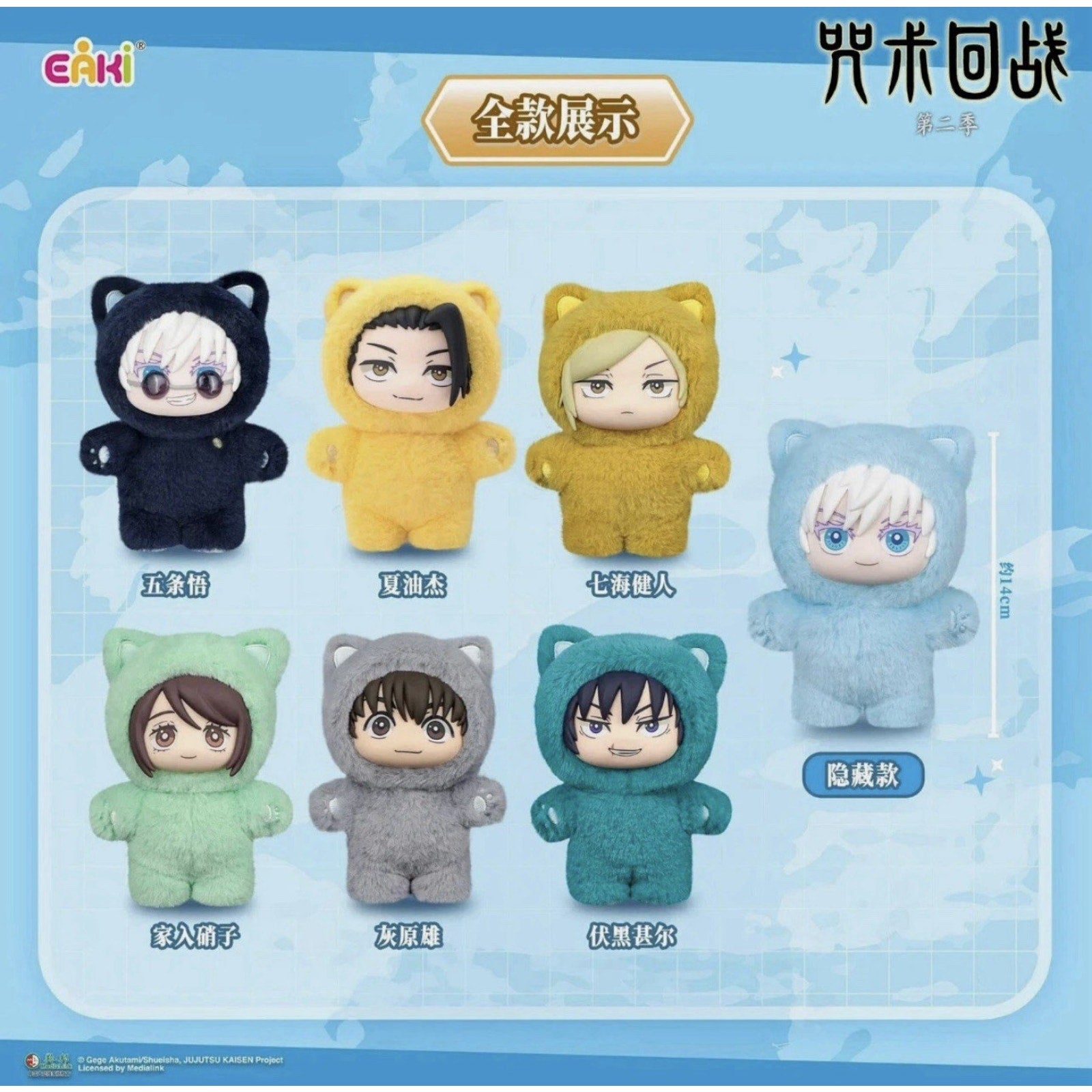 ⚠️ BULK CASES (6 Toys) EAKI Jujutsu Kaisen Cat Ear Plushie Series Keychains Sealed Case MOQ 3 CASE EAKI